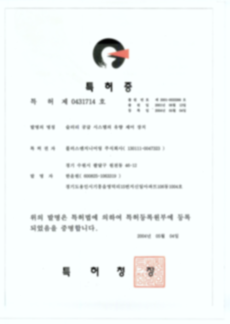 Patent No. 0431714 (ROK)