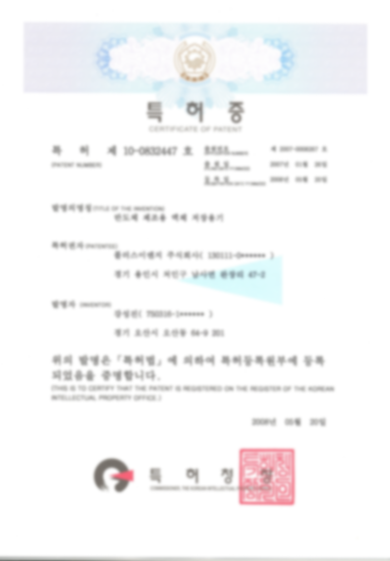 Patent No. 10-0832447 (ROK)
