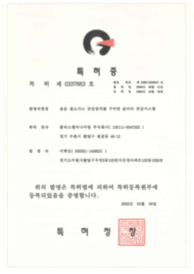 Patent No. 0337663 (ROK)