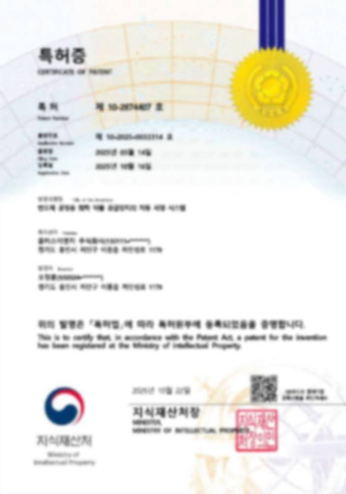 Patent No. 10-2874407 (ROK)